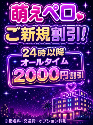 24時以降2000円割引